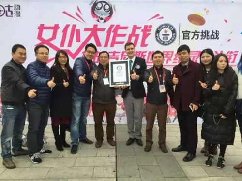 咪咕次元盛典挑戰(zhàn)吉尼斯世界紀錄成功摘下頭銜  圖片