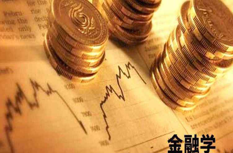金融專業(yè)大學(xué)排名